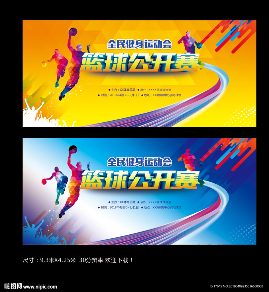篮球比赛