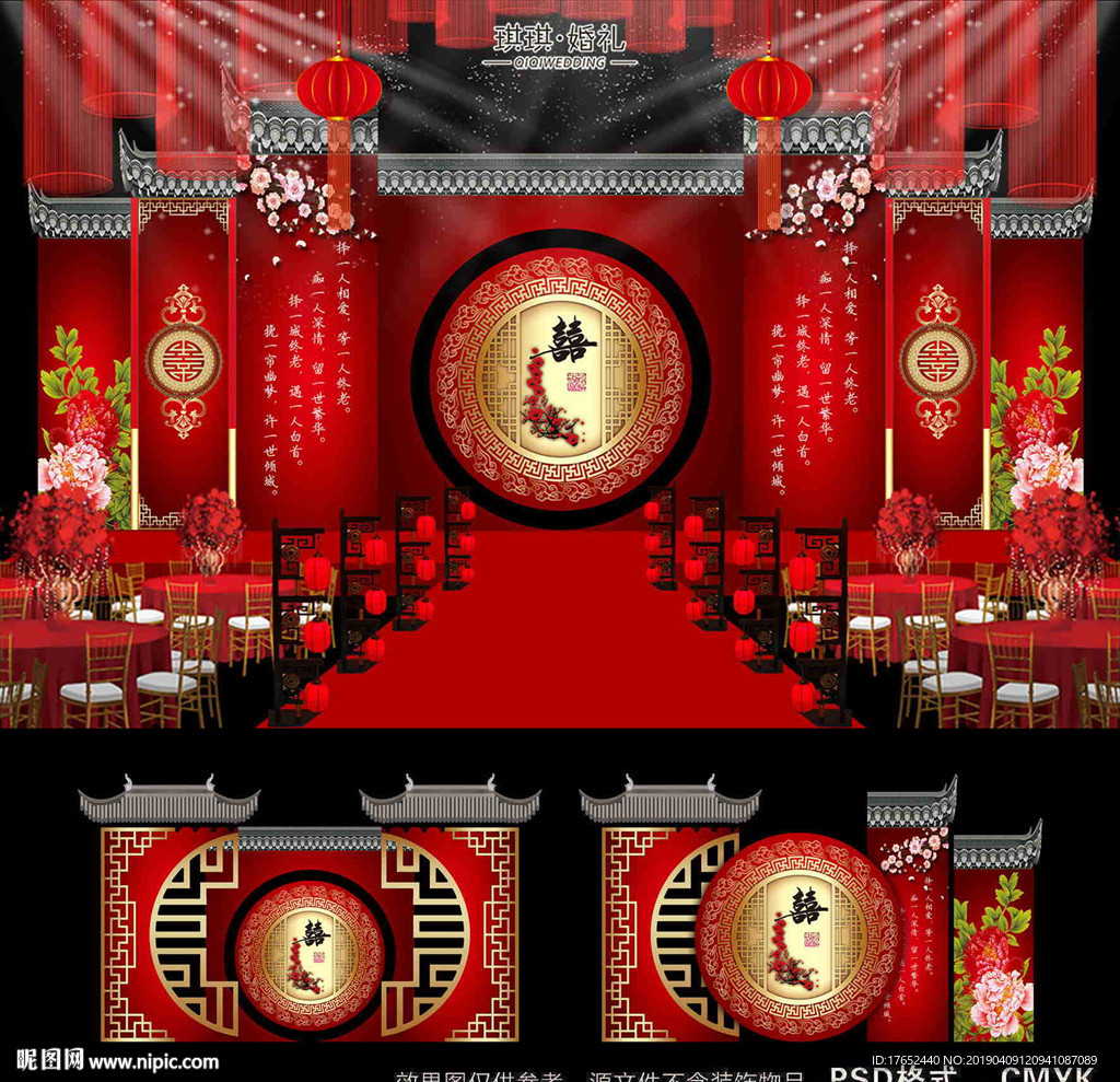 红色婚礼