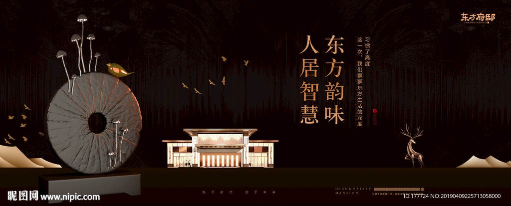 新中式地产