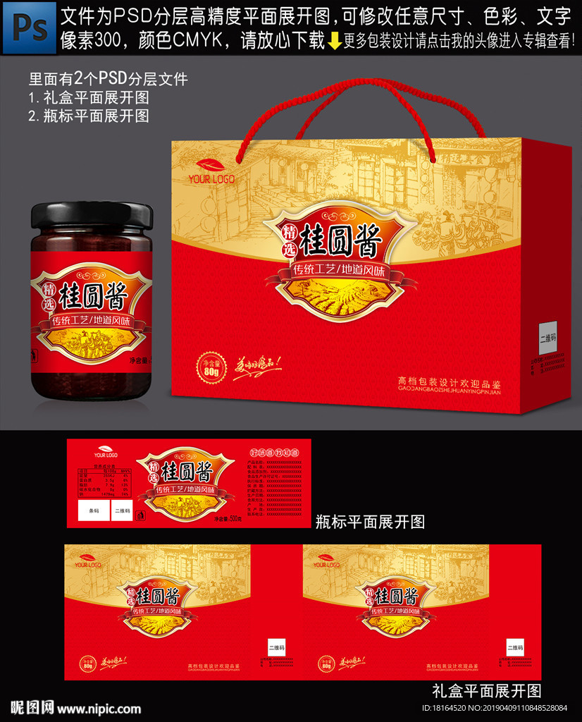调味品包装