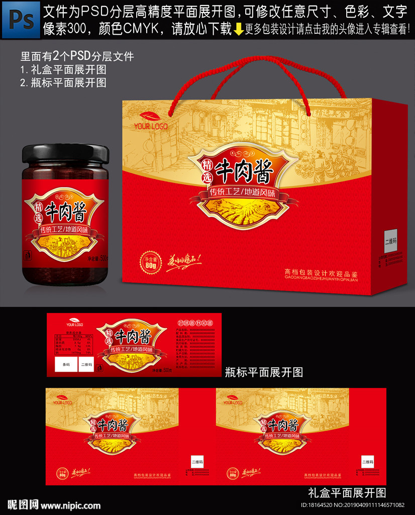 牛肉酱包装
