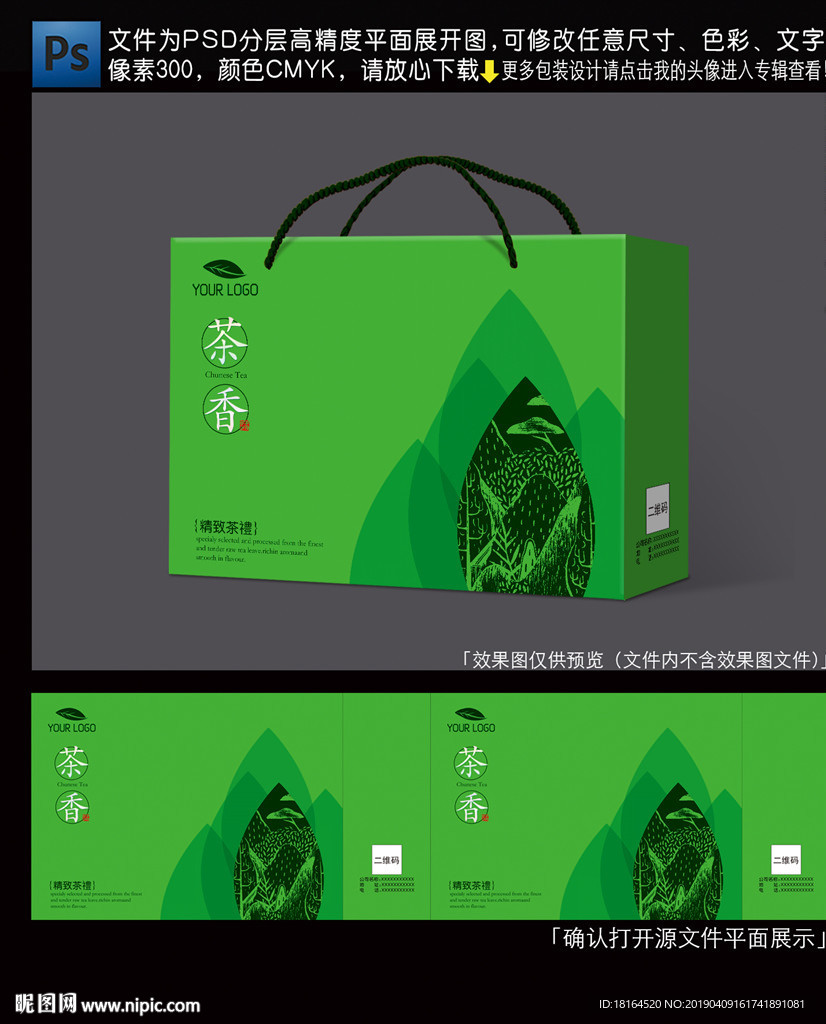 茶叶包装