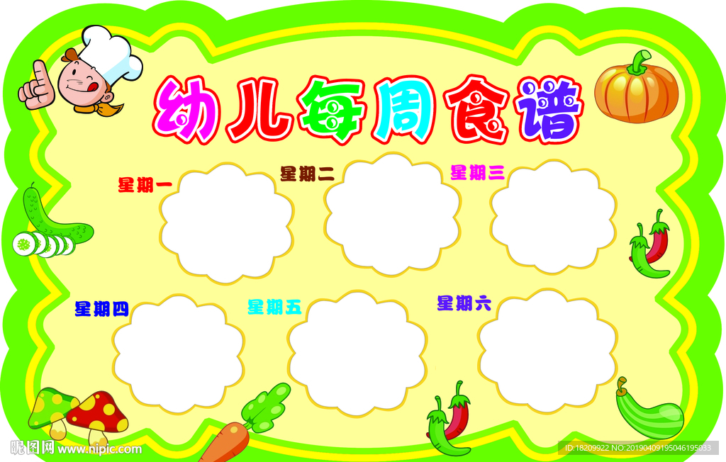 今日食谱