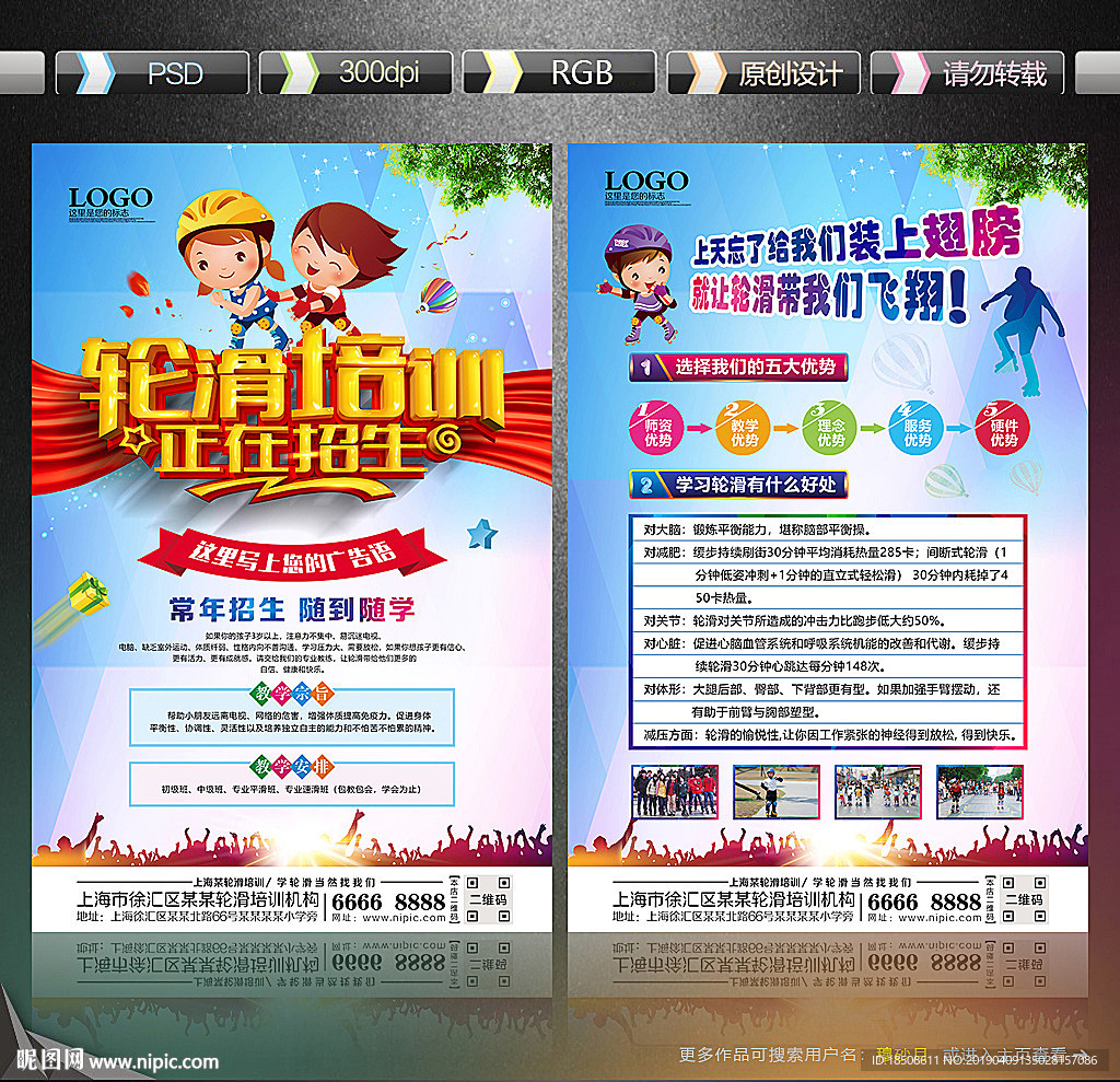 轮滑