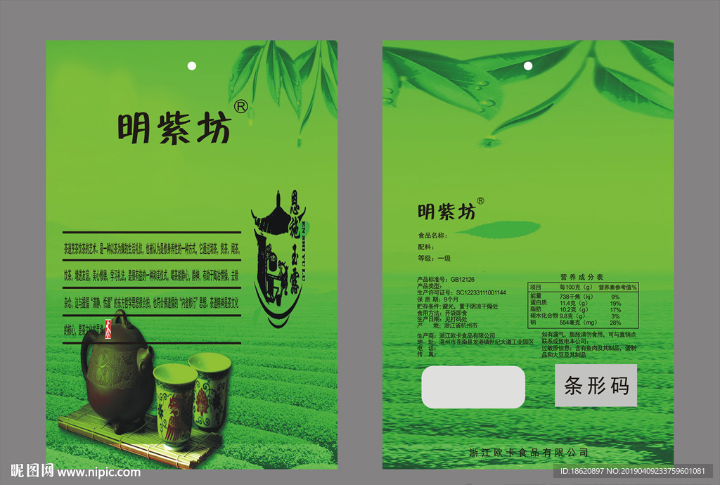 茶叶包装袋
