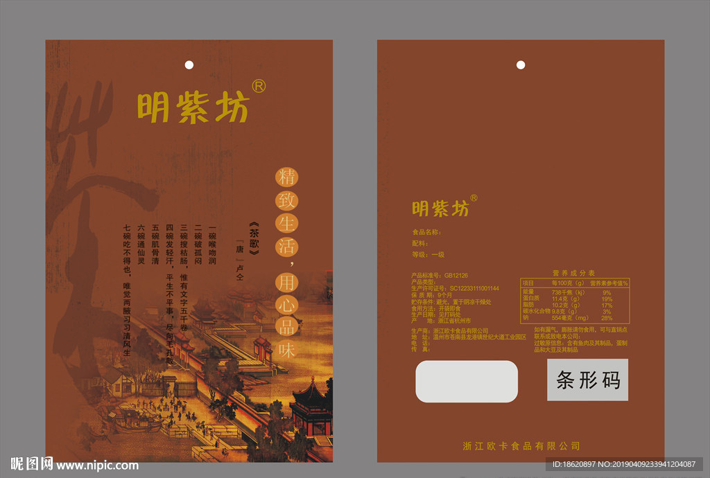 茶叶包装袋