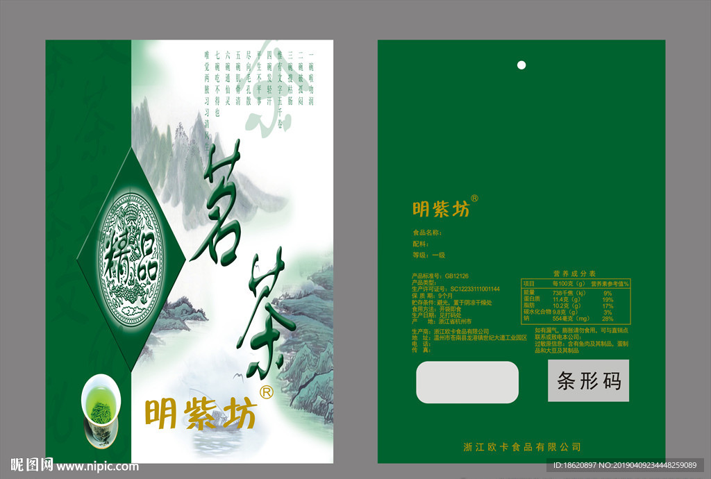 茶叶包装袋
