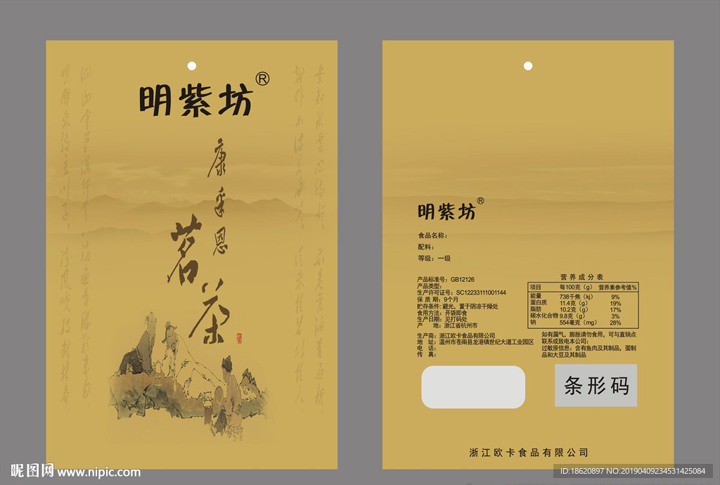 茶叶包装袋