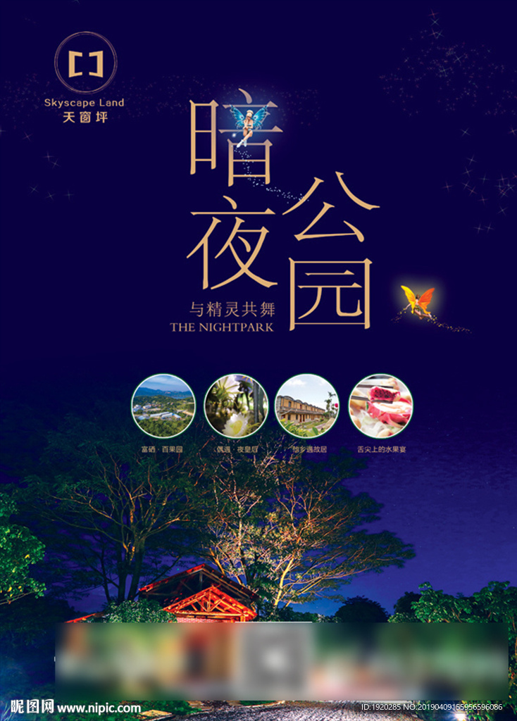 星空 民宿酒店详情模板