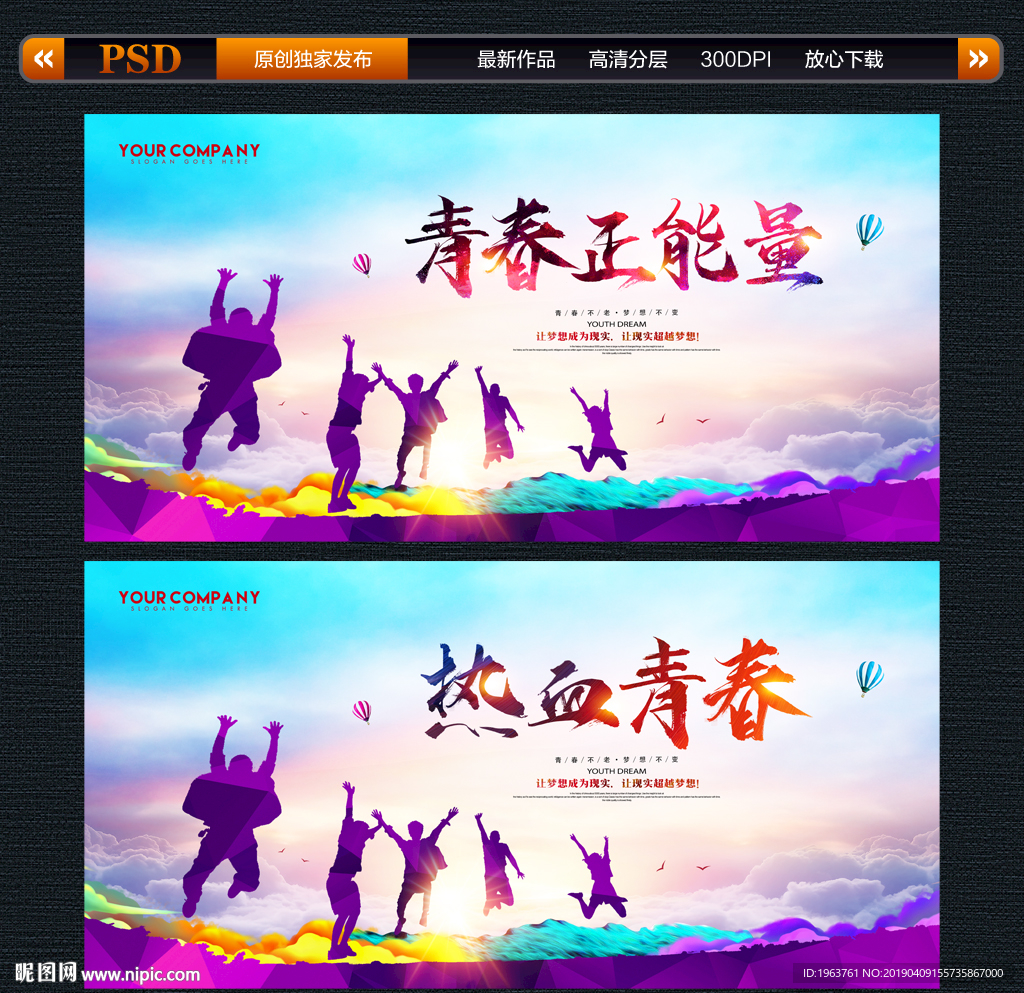 青春正能量