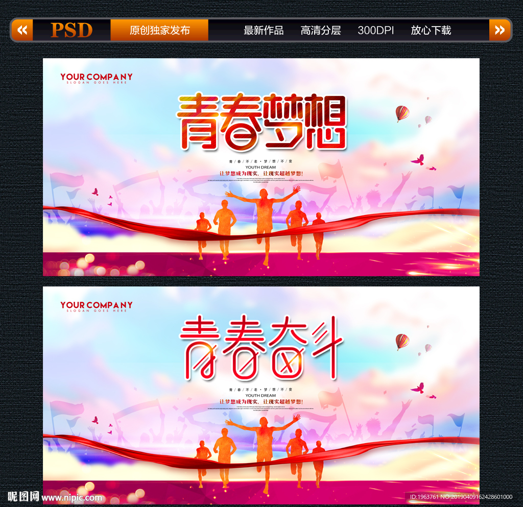 青春梦想