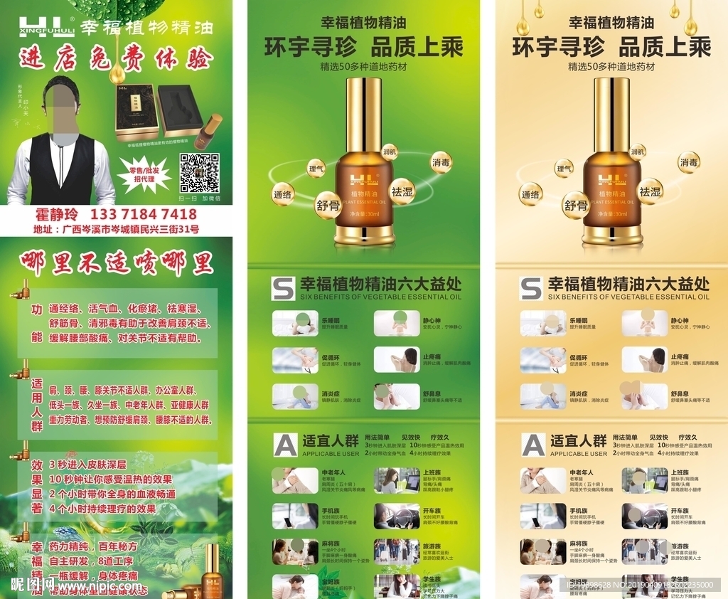 植物精油展架