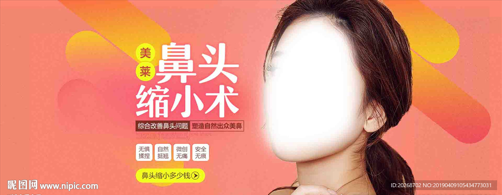 鼻头缩小