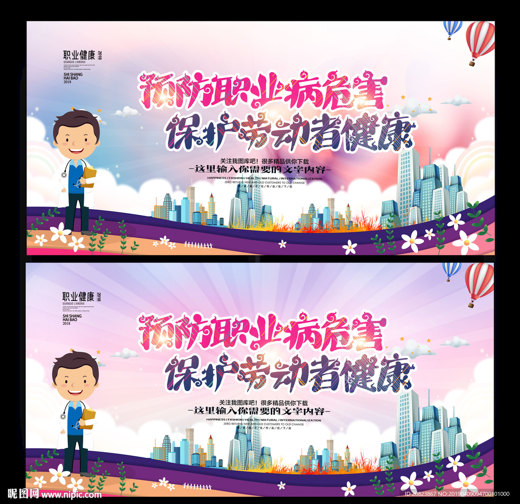 预防职业病