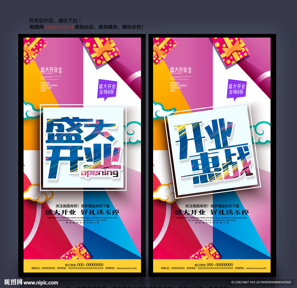 开业海报