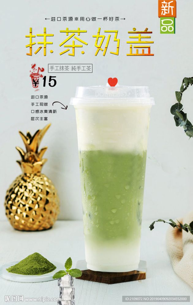 抹茶奶盖