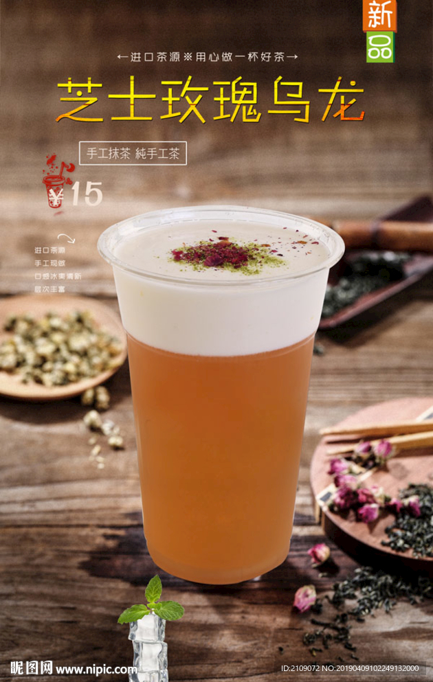 芝士玫瑰乌龙