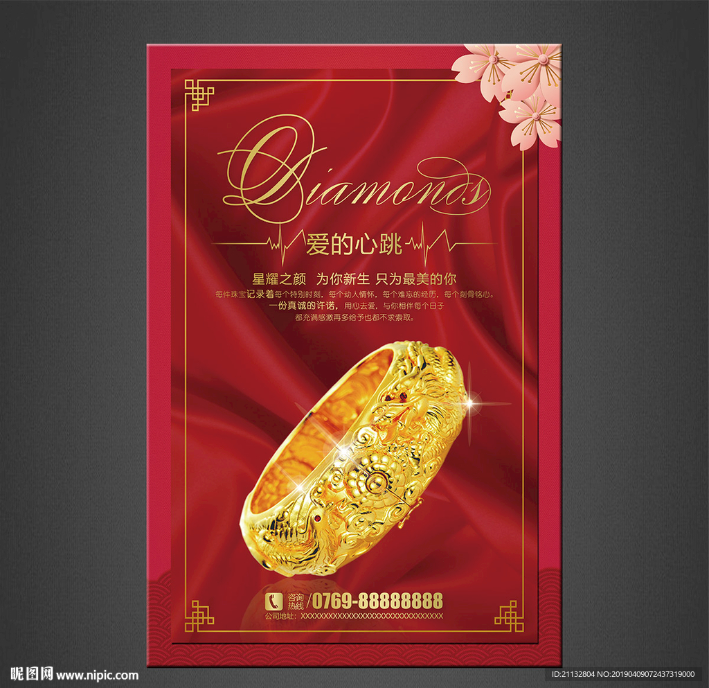 珠宝海报