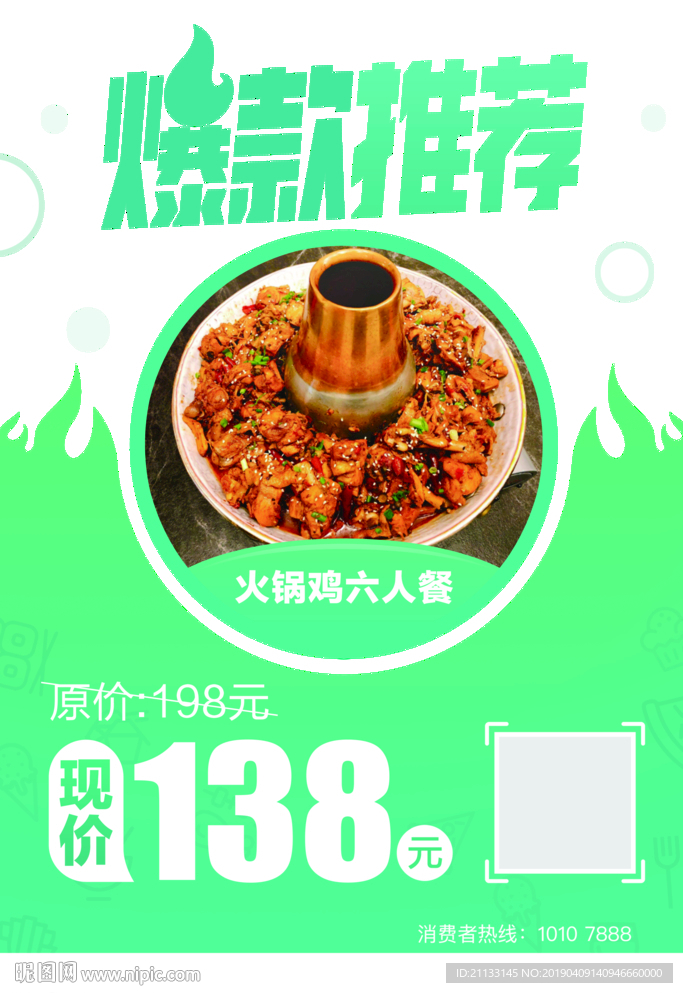 爆款美食海报