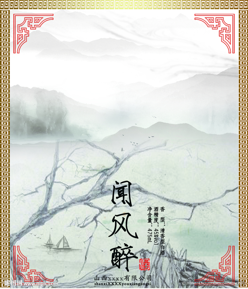 酒包装图案