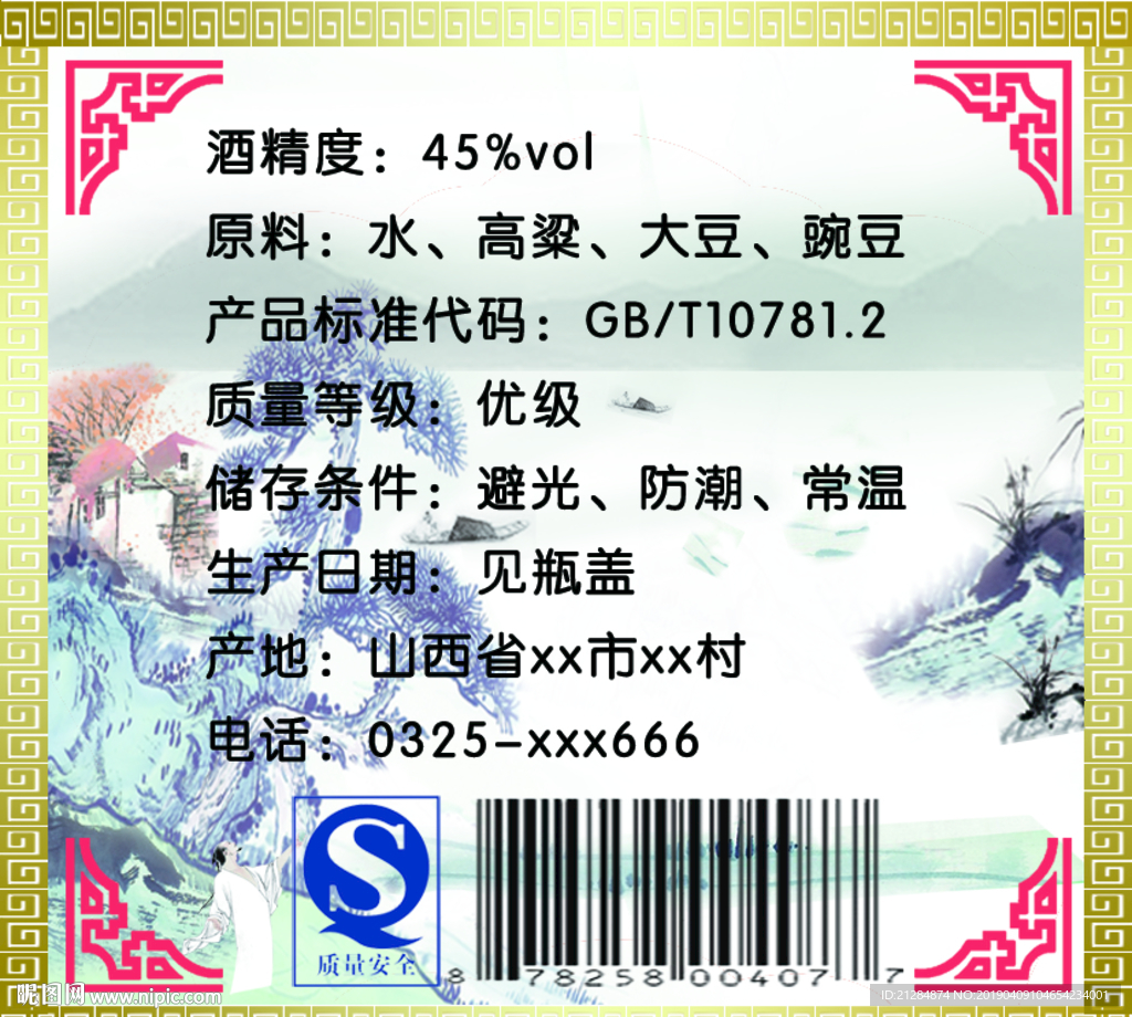 酒瓶 后标
