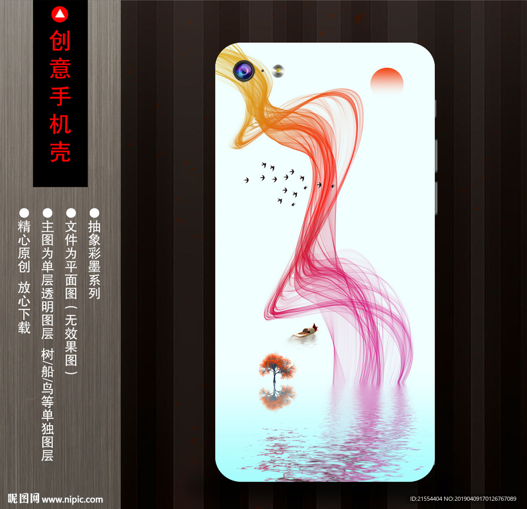 中国风手机壳