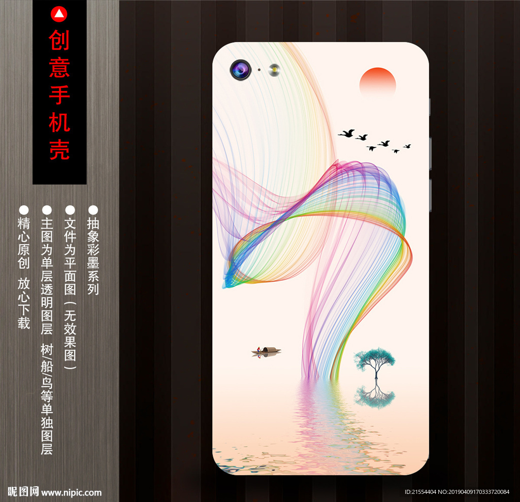 手机壳