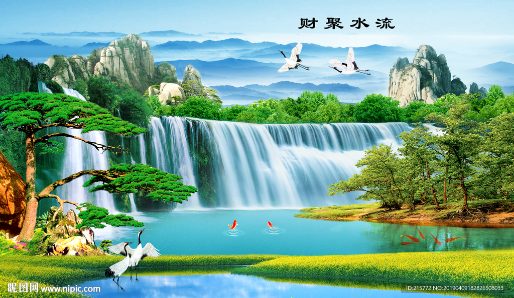 流水生财
