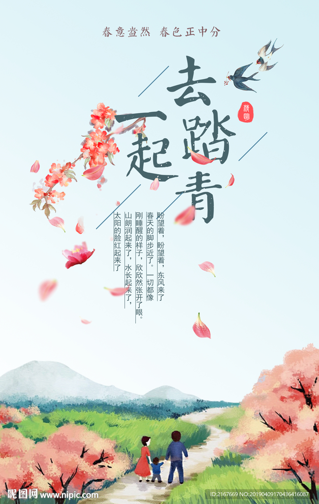 一起去踏青 寻找春天 春游