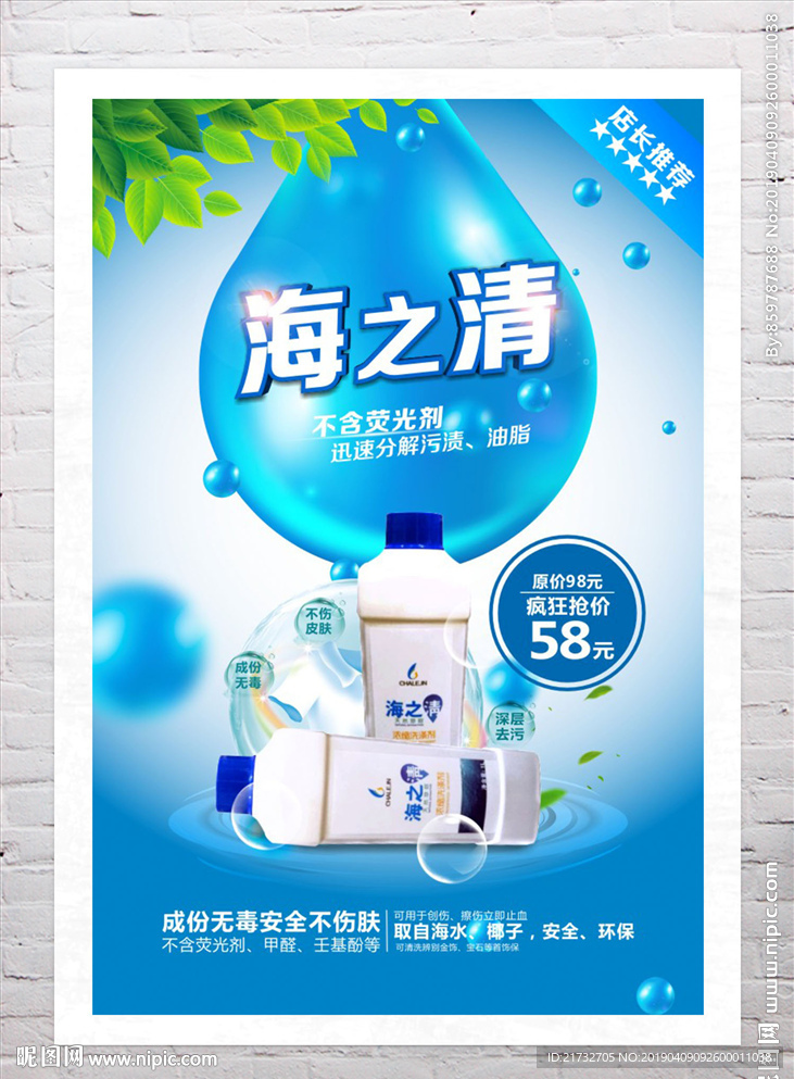 海报  海之清