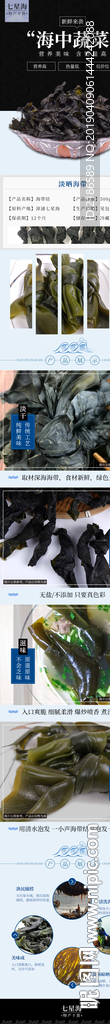 水产海鲜干货海带结淘宝详情页