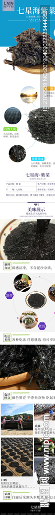 水产海鲜干货紫菜淘宝详情页