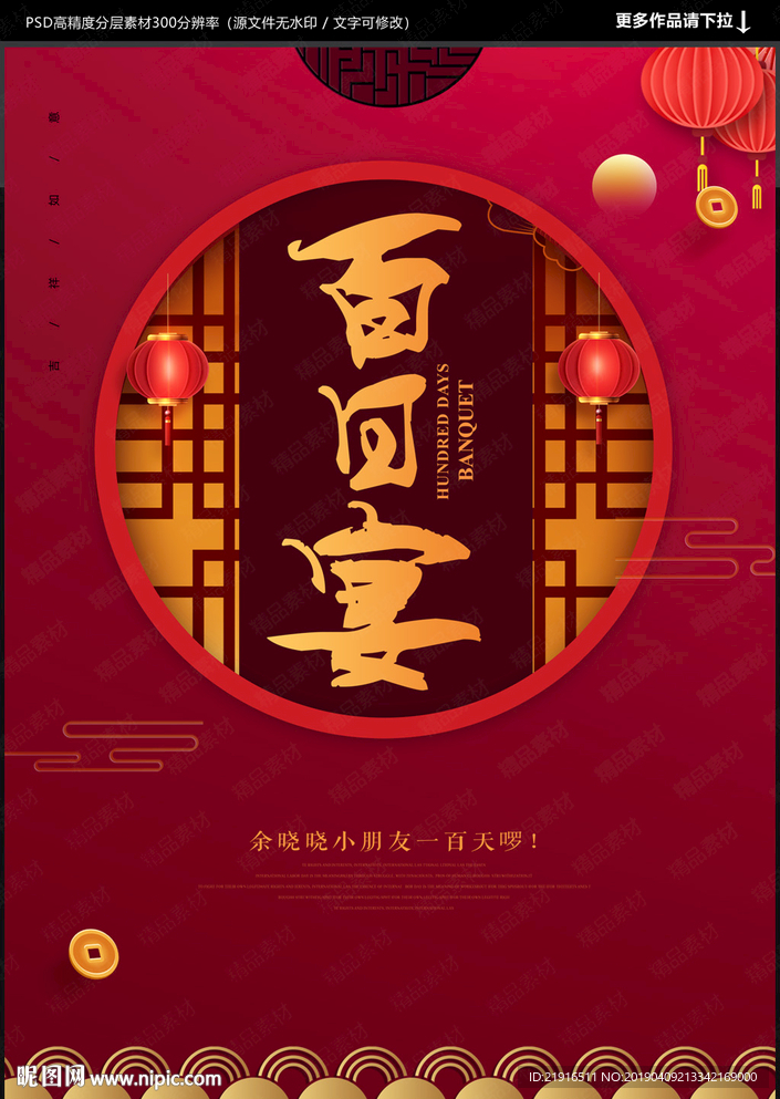 百日宴