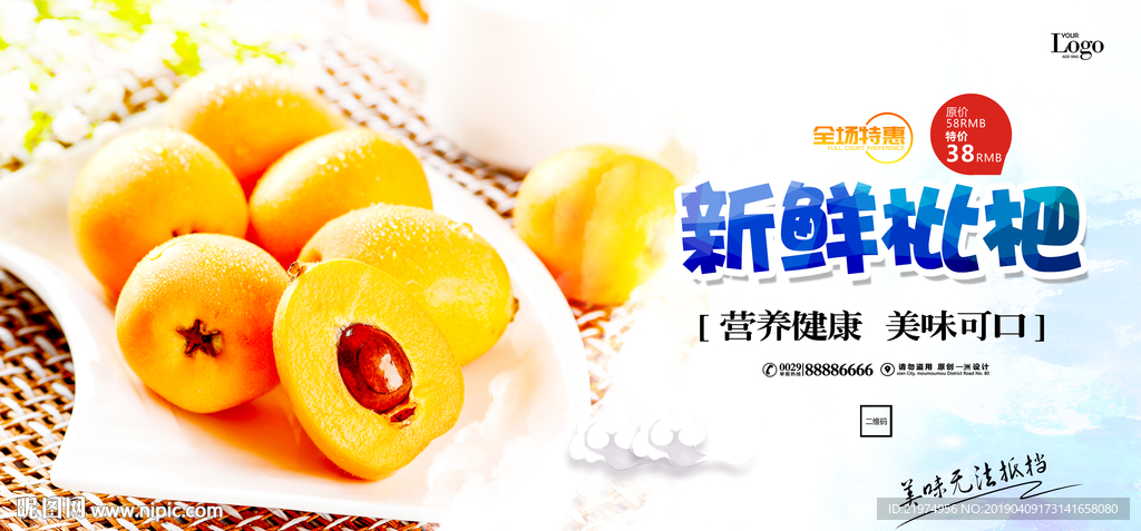 枇杷
