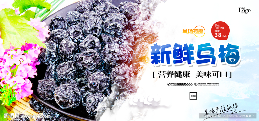 乌梅
