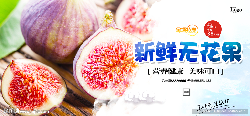 无花果