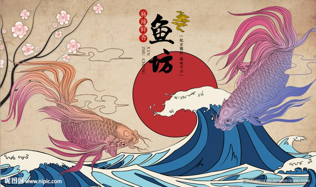 复古怀旧鱼坊餐饮背景墙壁画