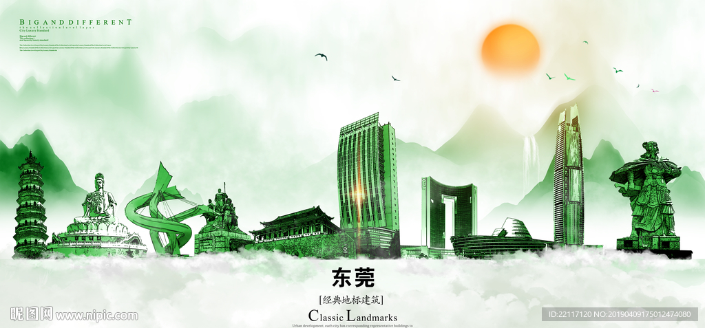 东莞
