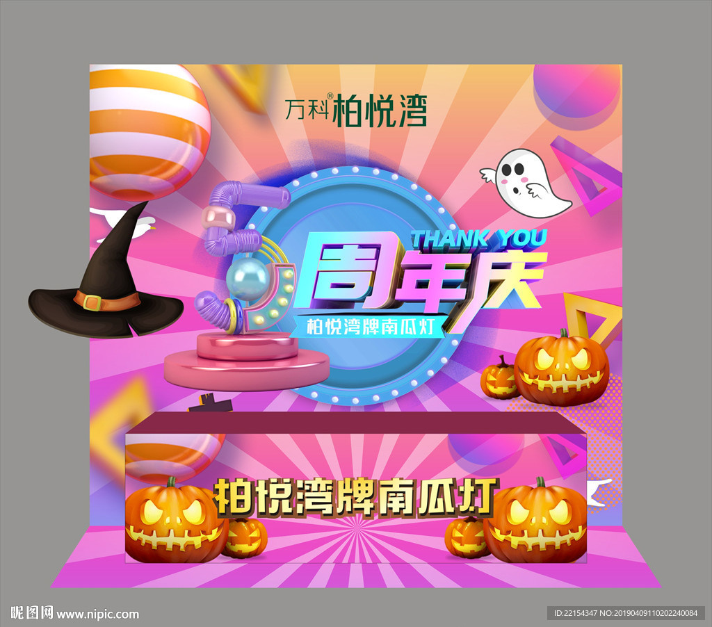 万圣节 活动 暖场 摊位 地产