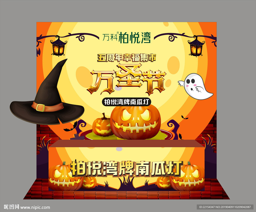 万圣节 活动 暖场 摊位 地产