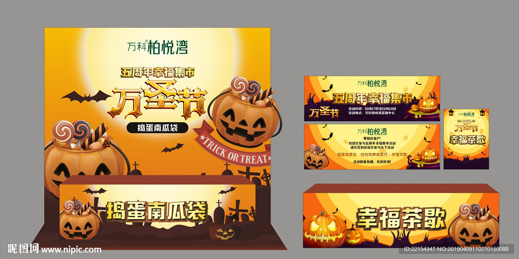 万圣节 活动 暖场 摊位 地产