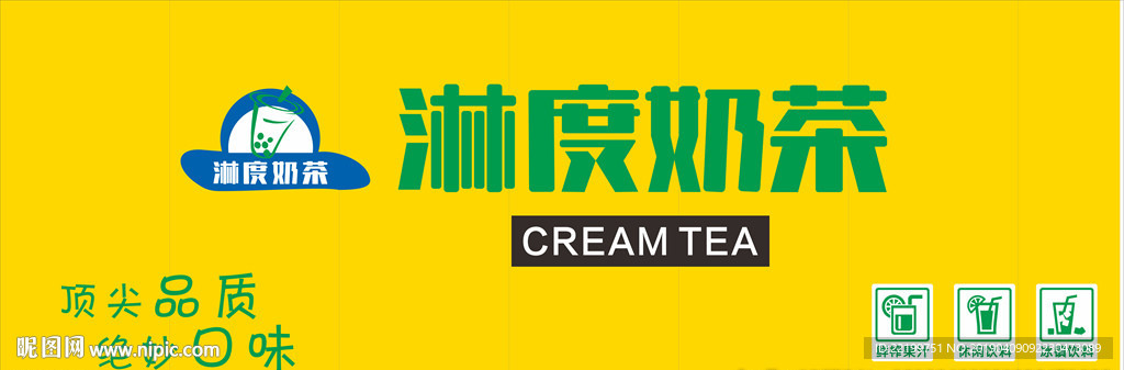 淋度奶茶