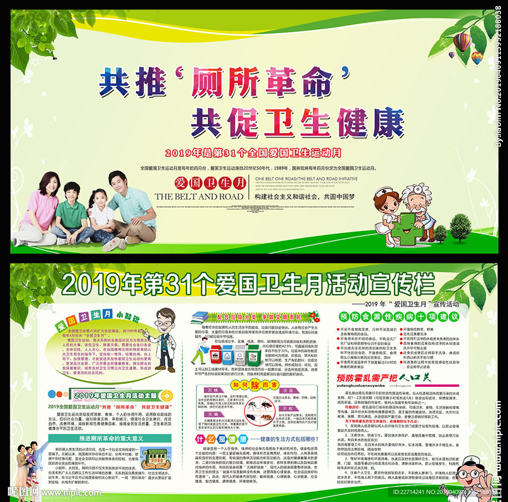 爱国卫生月