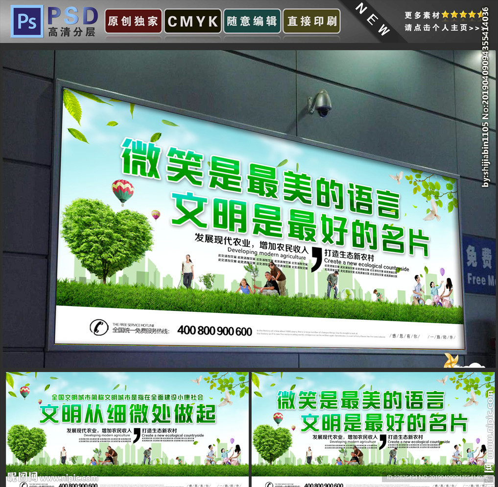 文明标语