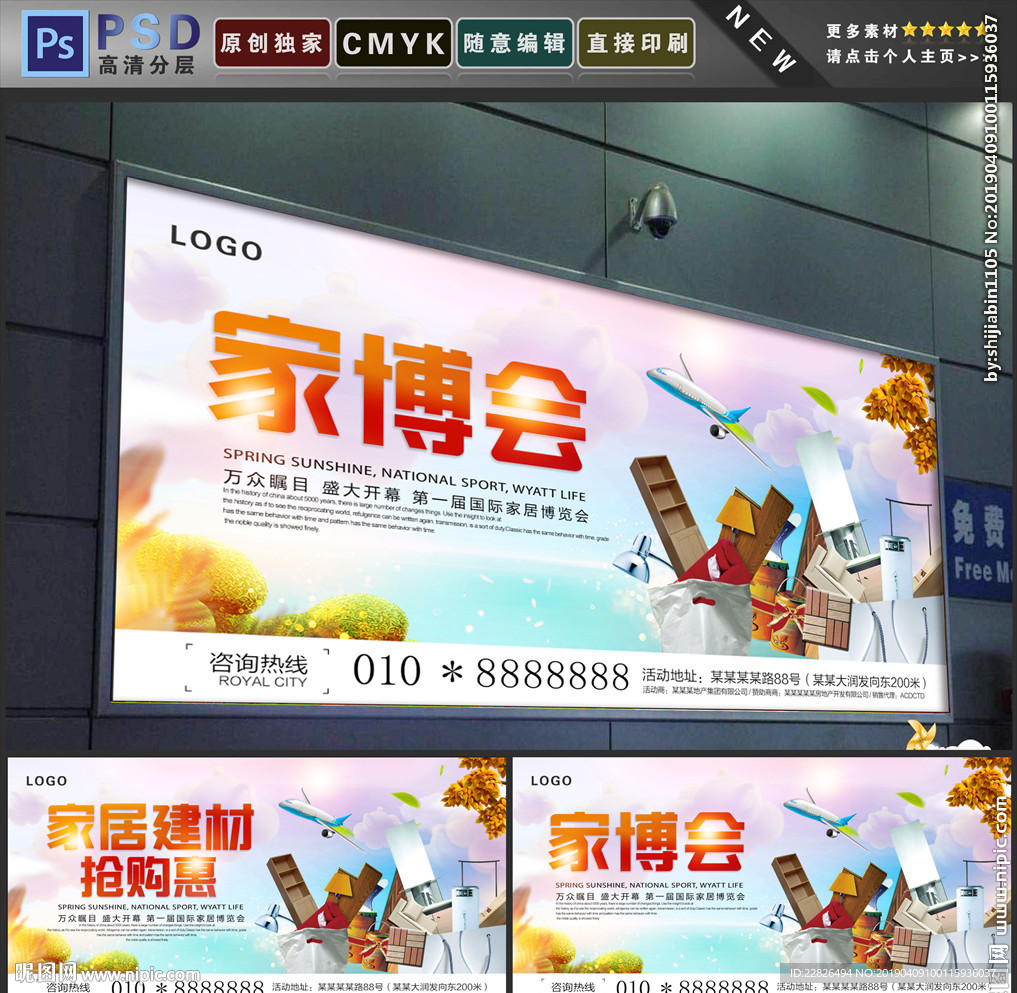 家博会