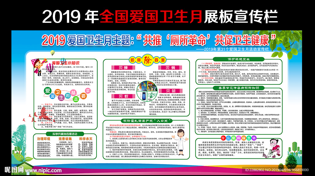 2019年爱国卫生月