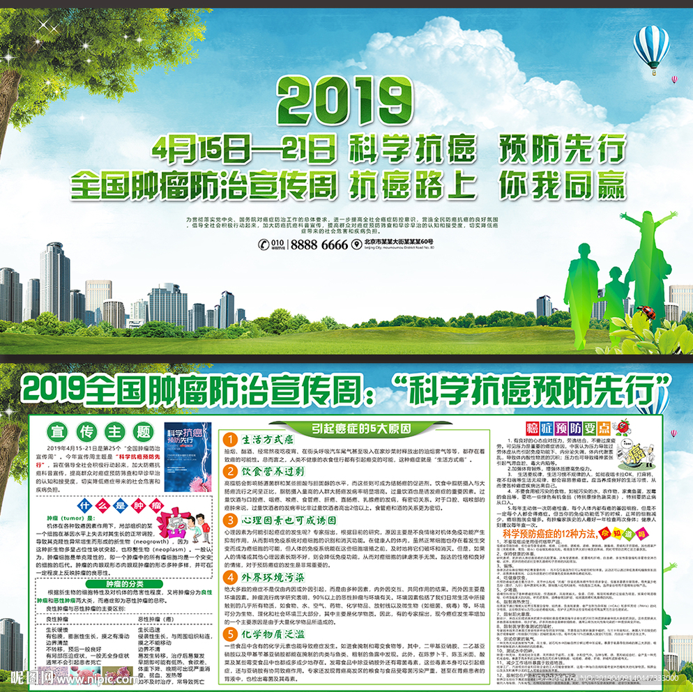 2019肿瘤防治宣传周