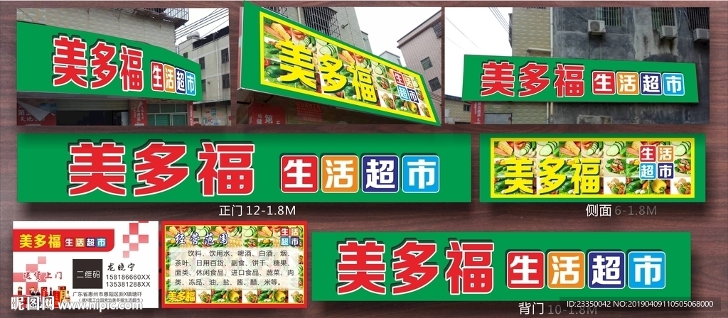 超市招牌名片