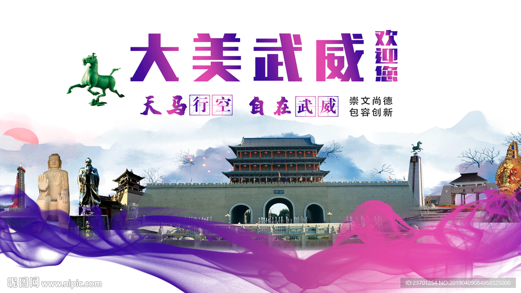 大美武威
