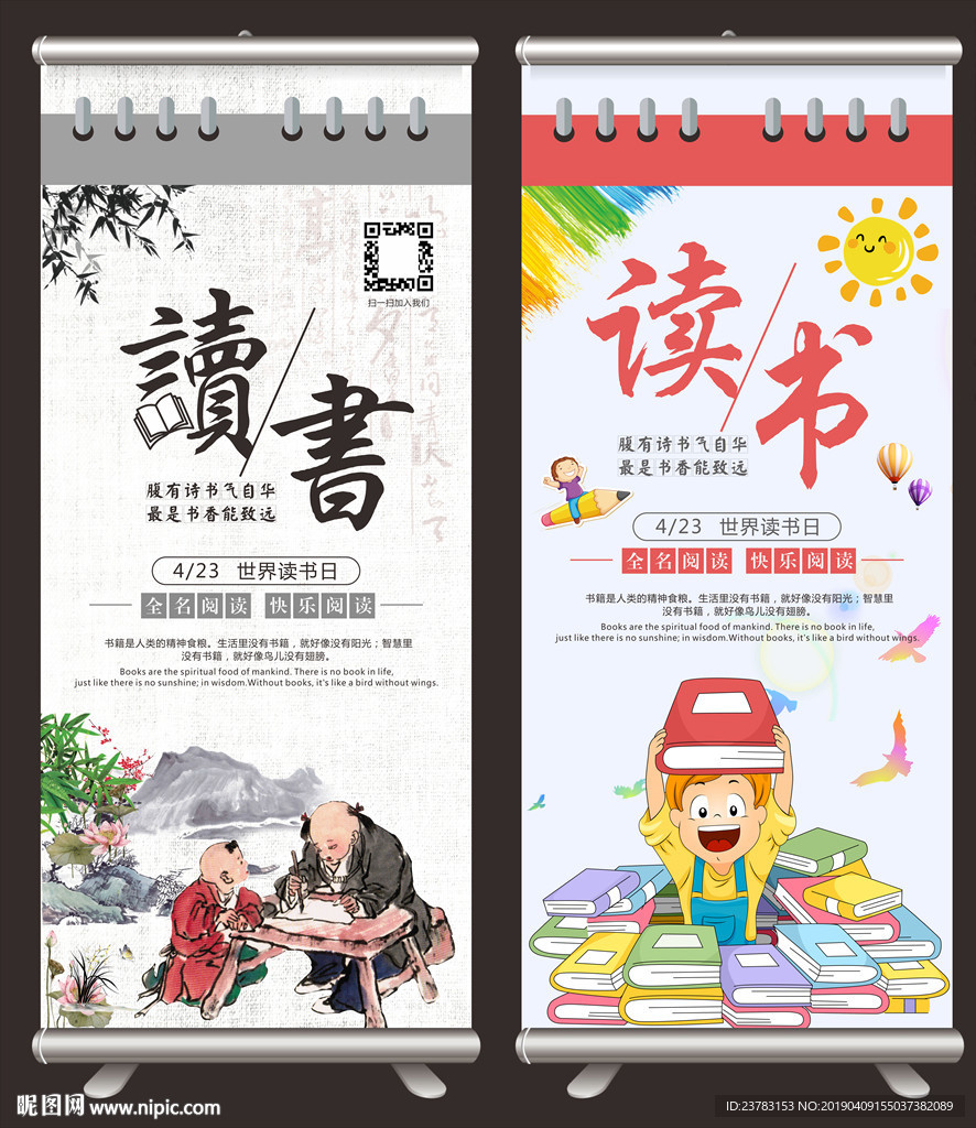 读书展架